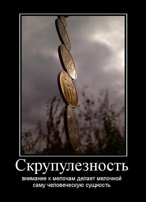 Скурпулезность