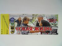 Билеты на премьеру ангарского фильма "Чужая жизнь"