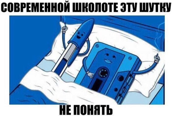 Школоте, не понять
