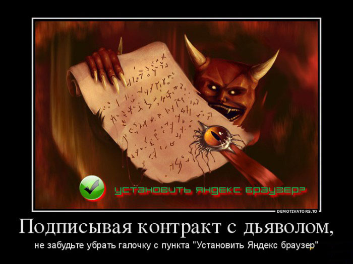 Контракт с дьяволом