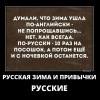 Русская зима
