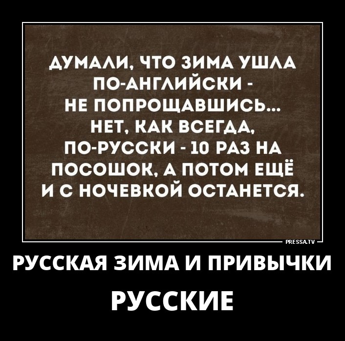 Русская зима