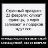 Странный праздник Странный праздник