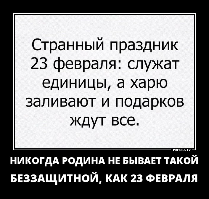Странный праздник