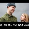 Ты-не ты,когда годен Ты-не ты,когда годен