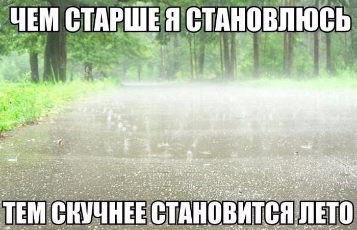 Лето становится скучнее