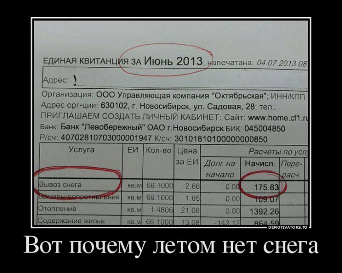 Квитанция