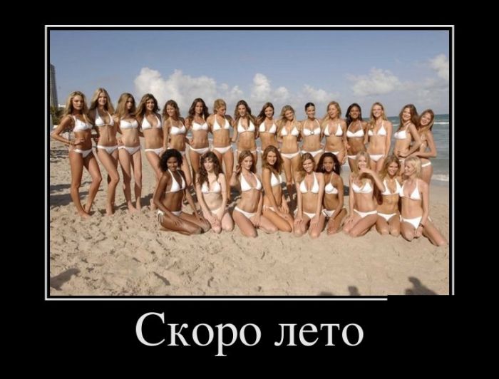 Скоро лето