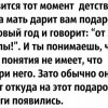 Подарок в детстве