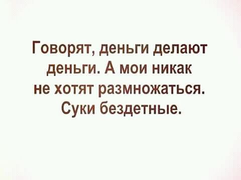 Деньги,делают деньги