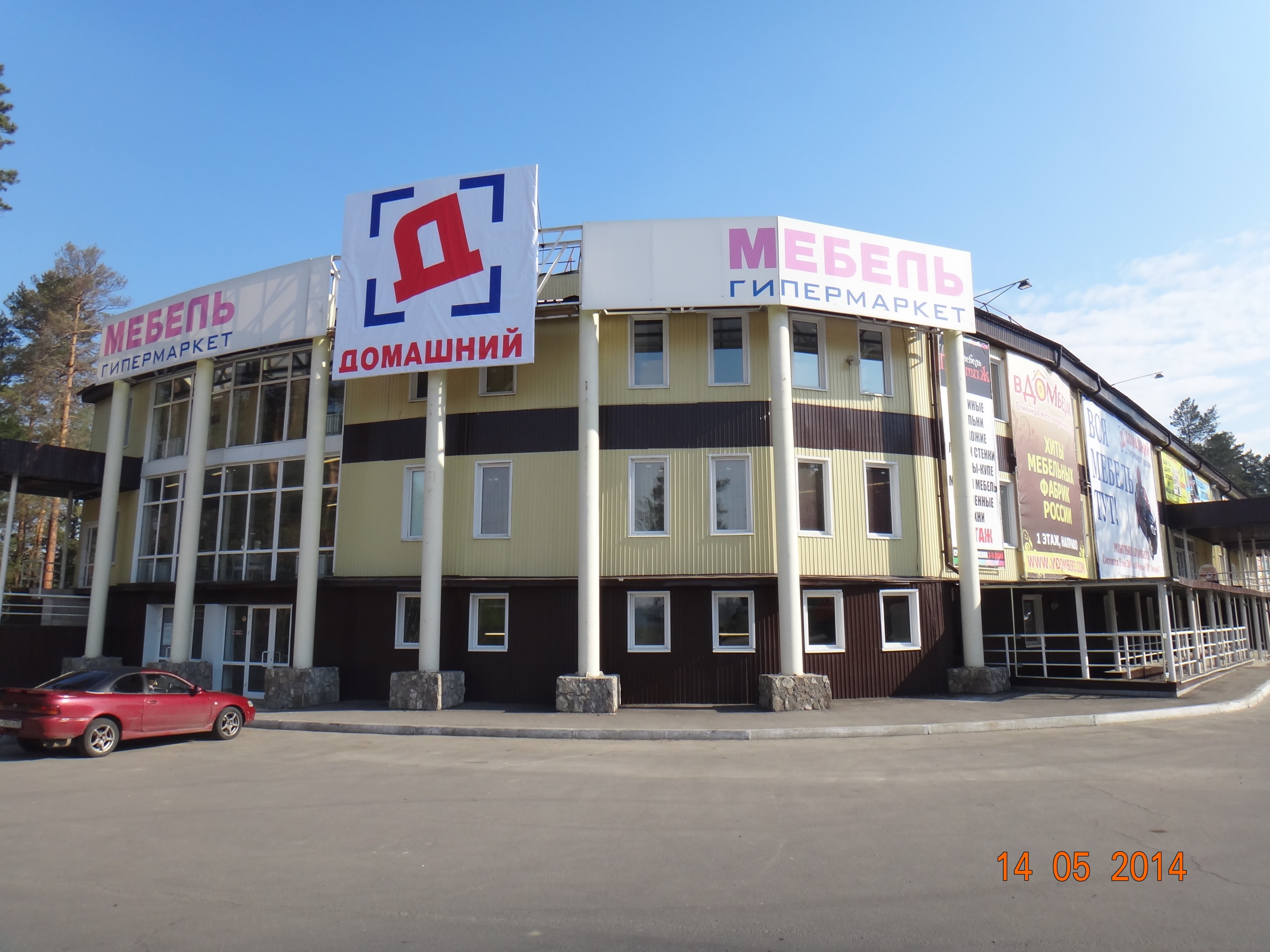 ТЦ Домашний