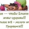 Живы-здоровы-прорвемся