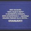 Опаньки Опаньки