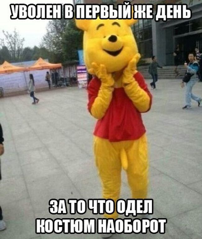 Уволен в первый день