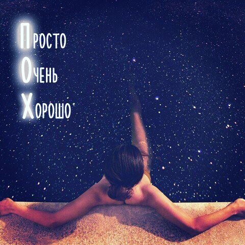 Пох