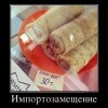 Импортозамещение Импортозамещение