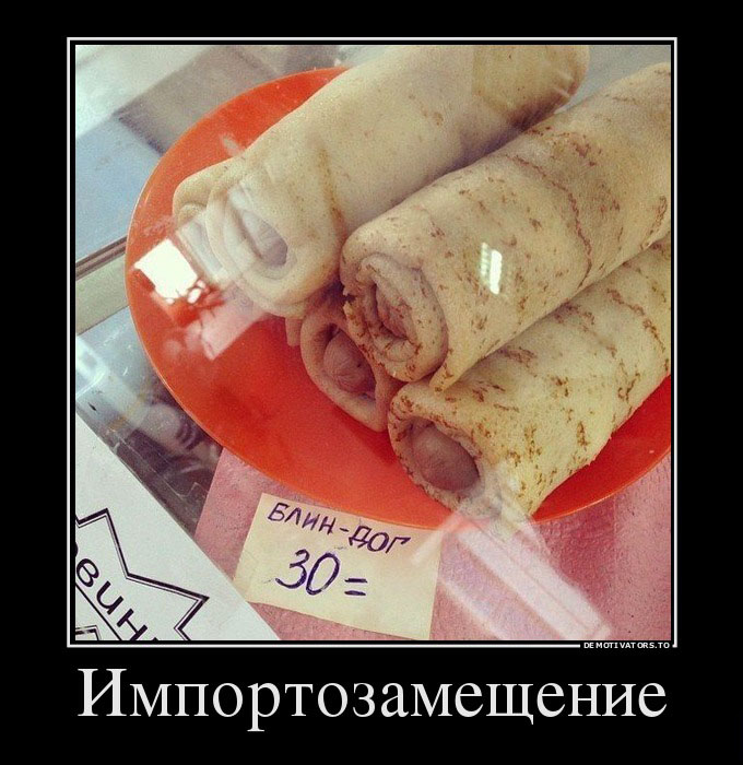 Импортозамещение