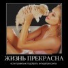 Жизнь прекрасна Жизнь прекрасна