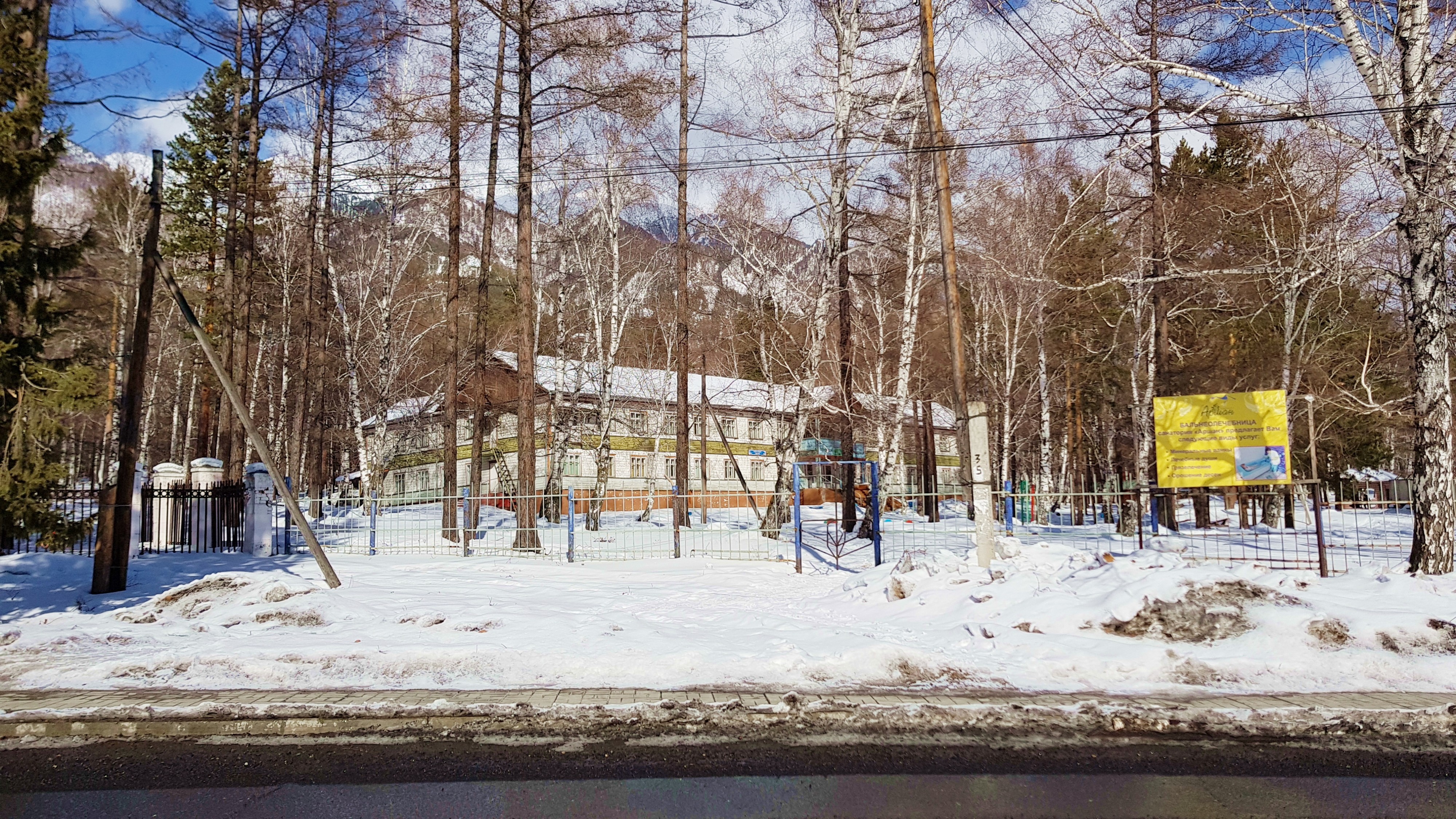 Аршан бальнеолечебница))))))