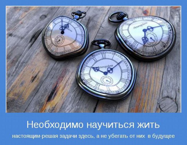 Научиться жить