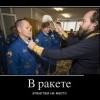 Космонавты
