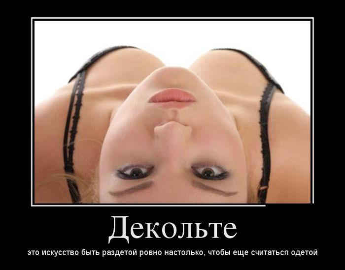 Декольте