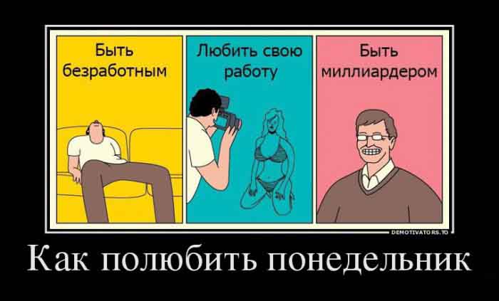 Как полюбить понедельник