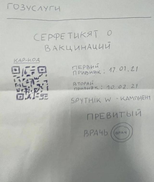 Серферикят о вакцинаций