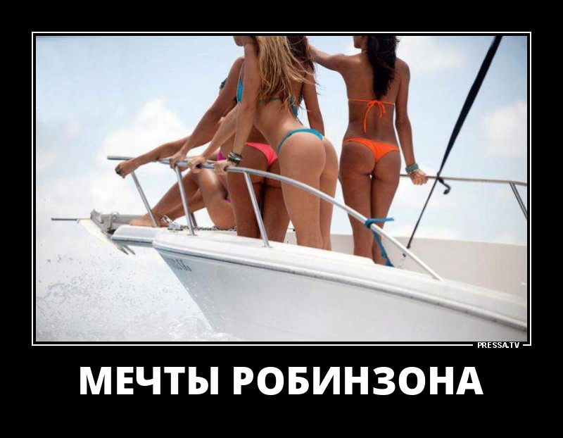 Мечты Робинзона