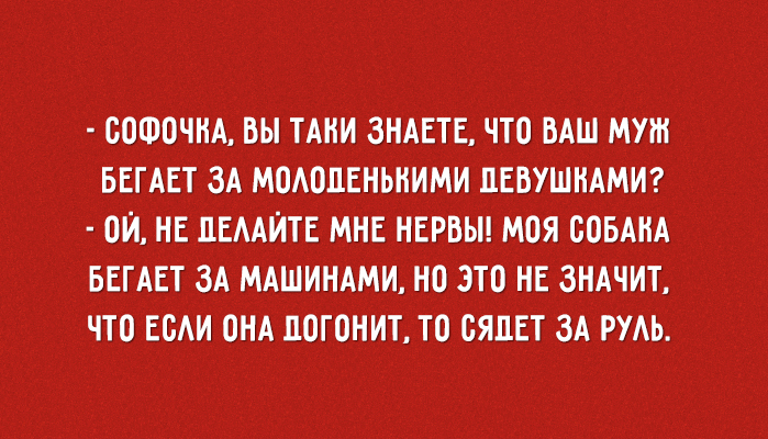 Муж Софочки...
