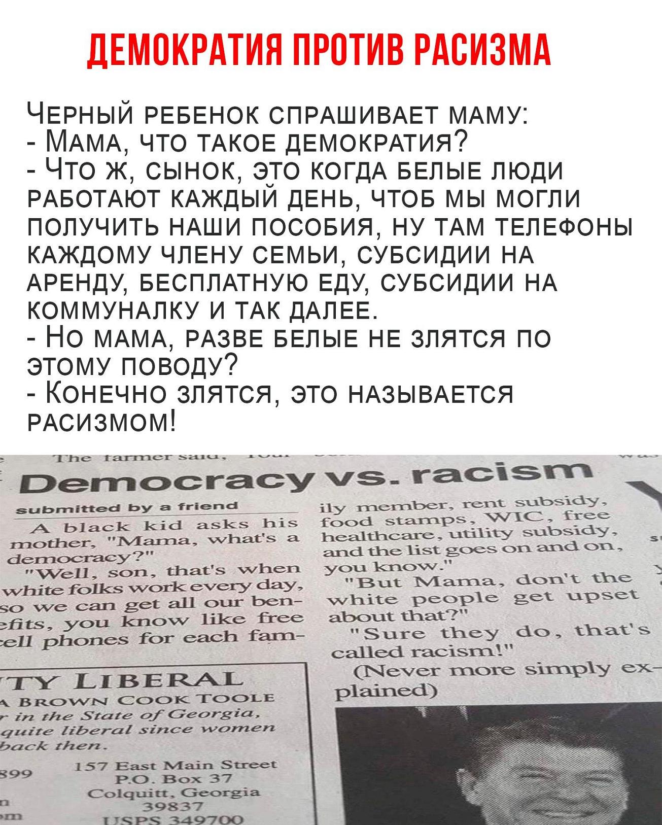 Демократия против расизма