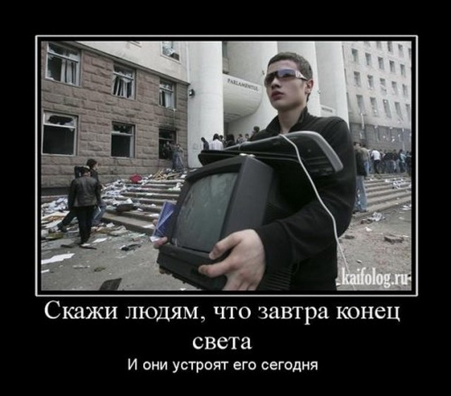 Конец света