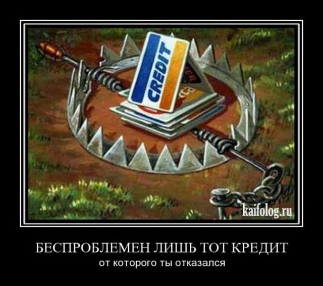 Кредит