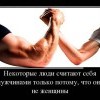 Считать себя мужчиной Считать себя мужчиной