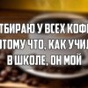 Кофе