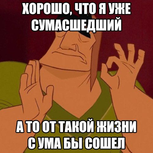 Сумасшедший