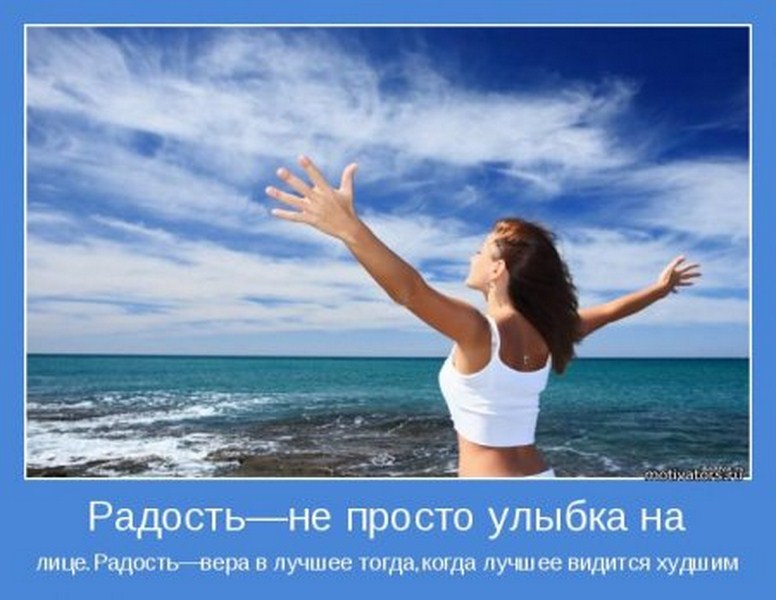Радость не просто улыбка
