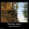 Умей цепляться