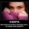 Приходи сам...