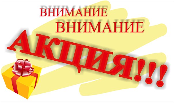акция