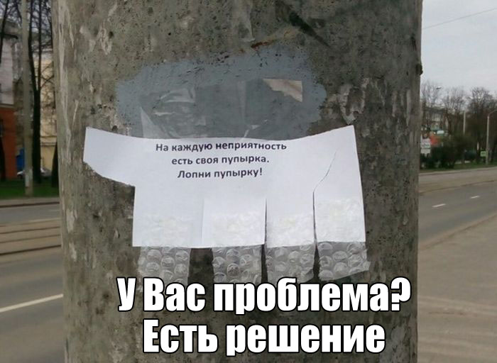 Решение проблем