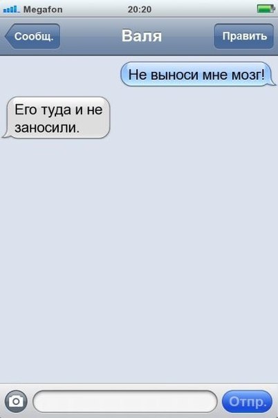 Вынос мозга