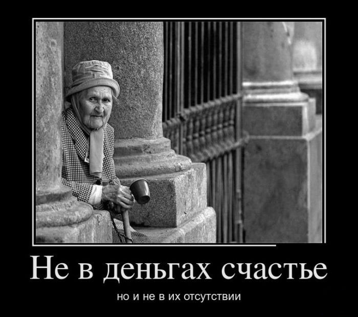 Не в деньгах счастье