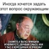 Хочется задать вопрос