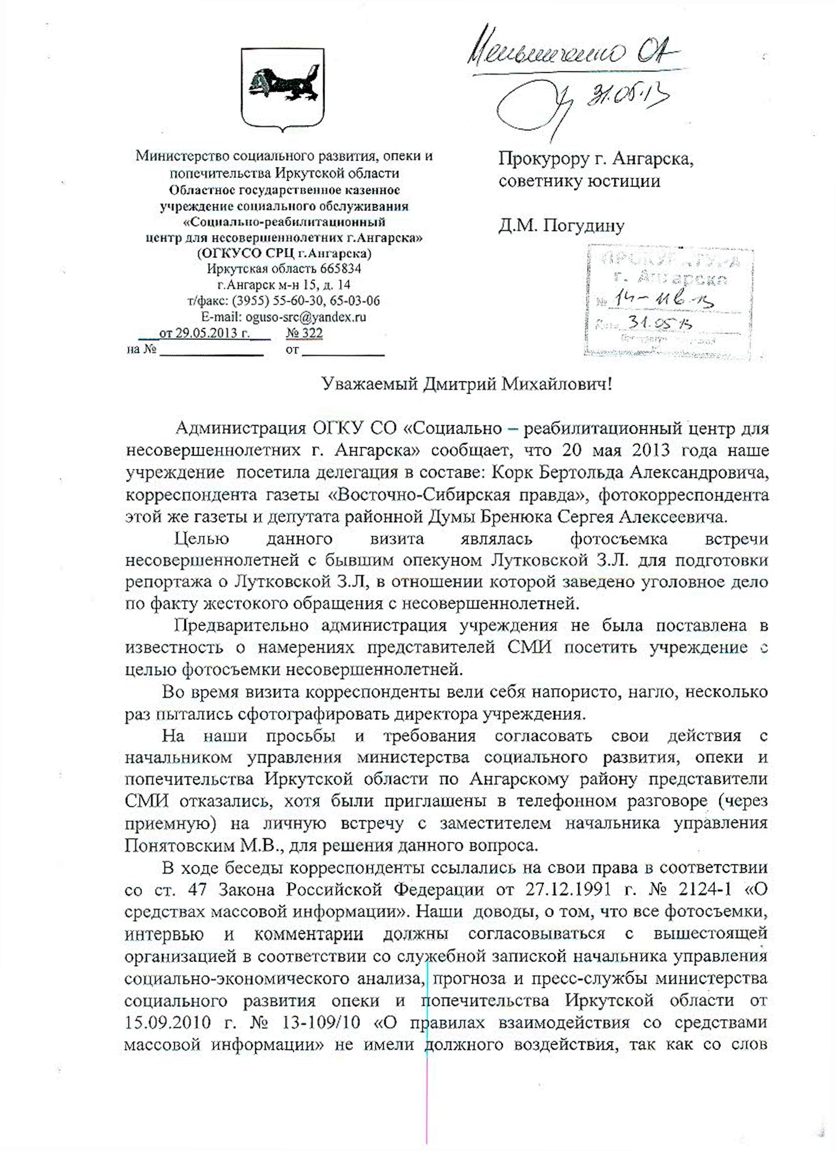 Обращение директора СРЦН_1