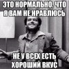 Хороший вкус