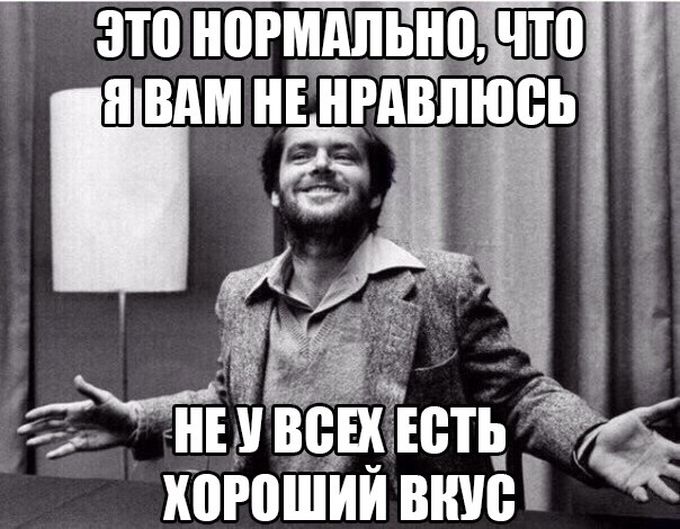 Хороший вкус
