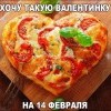 Валентинка Валентинка