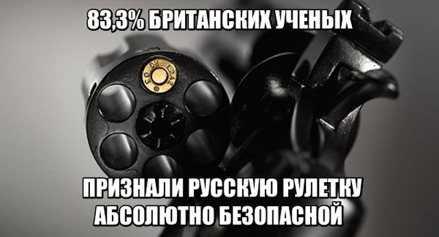 Русская рулетка