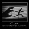 Страх Страх